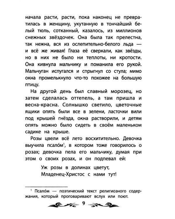 Снежная королева. 2-е изд