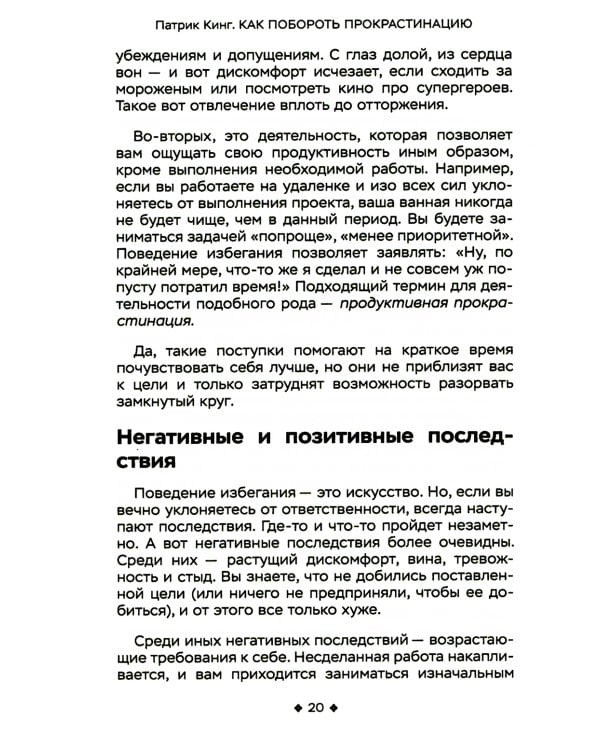 Как побороть прокрастинацию. Как начать делать дела, повысить продуктивность и прекратить самосаботаж