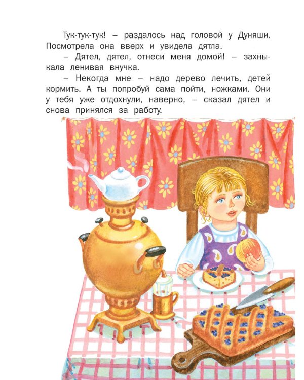 Чудо-сказки для малышей