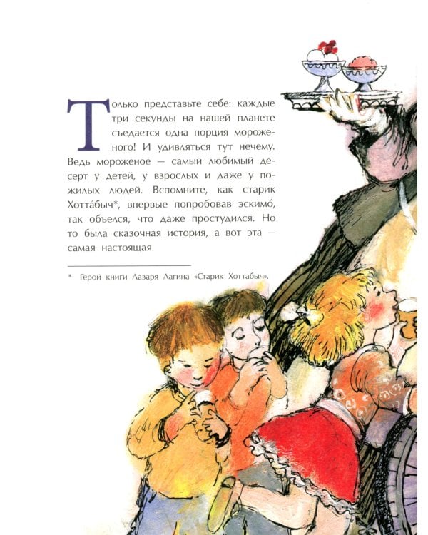 Кому мороженого?