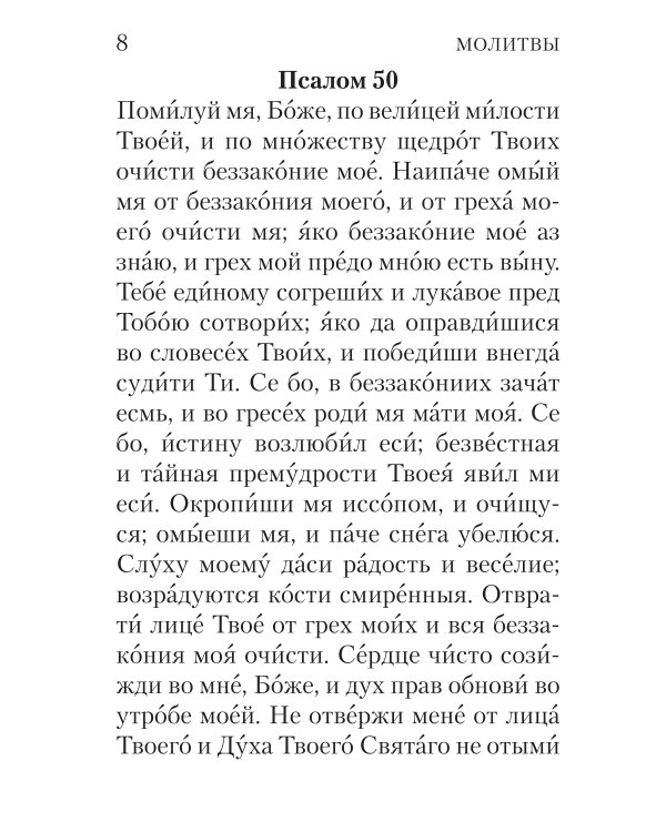 Молитвослов с совмещенными канонами и правилом ко Святому Причастию