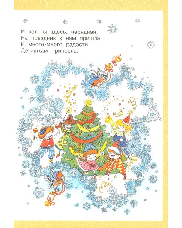 В лесу родилась елочка