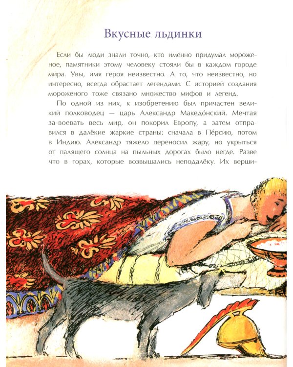 Кому мороженого?