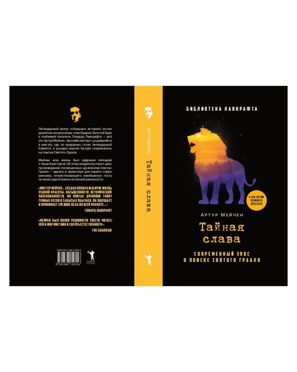 Тайная слава