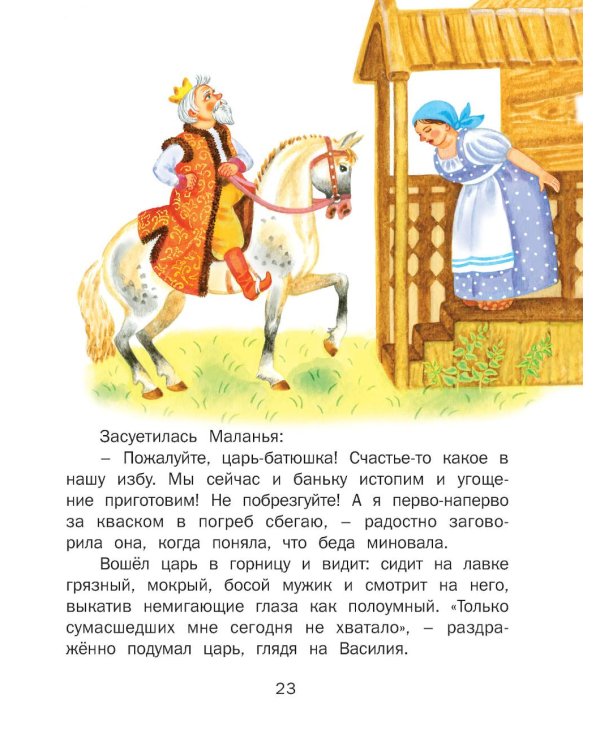 Чудо-сказки для малышей