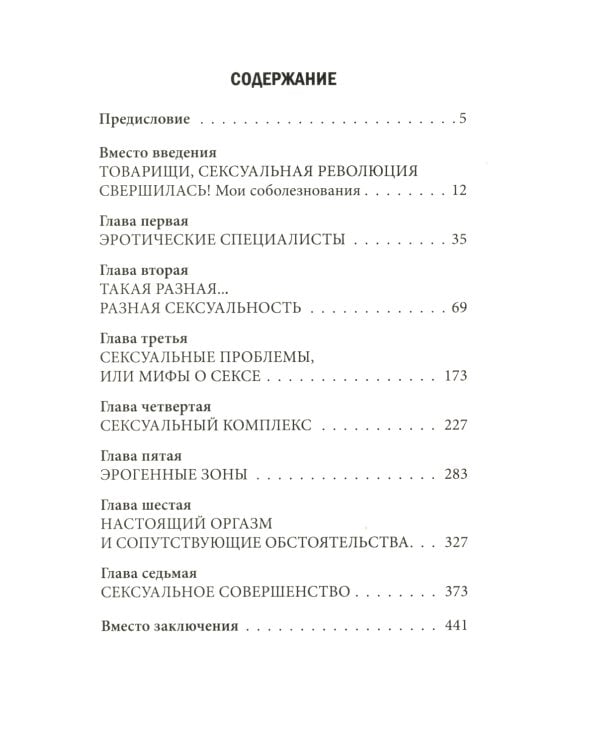 Наука о сексе