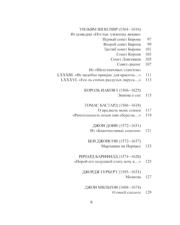 Английский сонет = The English Sonnet: книга на англ. и рус.языках