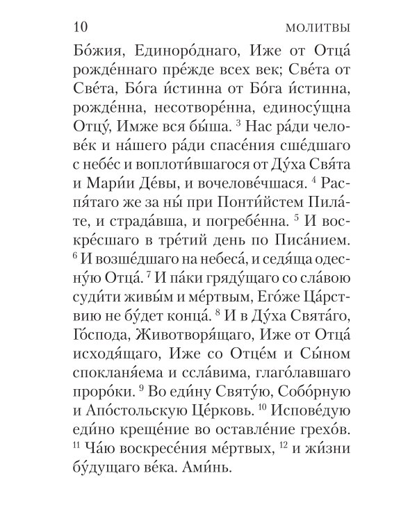 Молитвослов с совмещенными канонами и правилом ко Святому Причастию