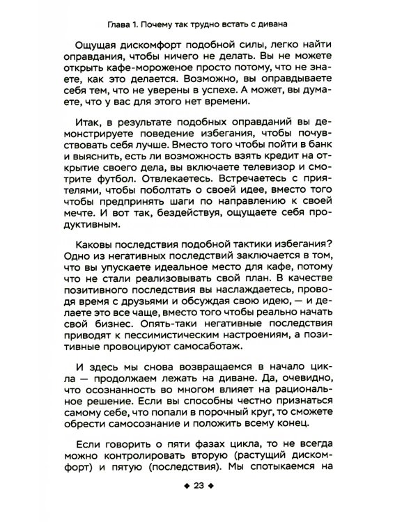 Как побороть прокрастинацию. Как начать делать дела, повысить продуктивность и прекратить самосаботаж