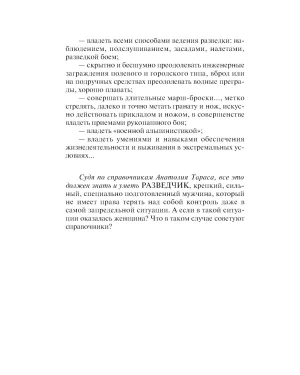 Дикая Лиза: роман