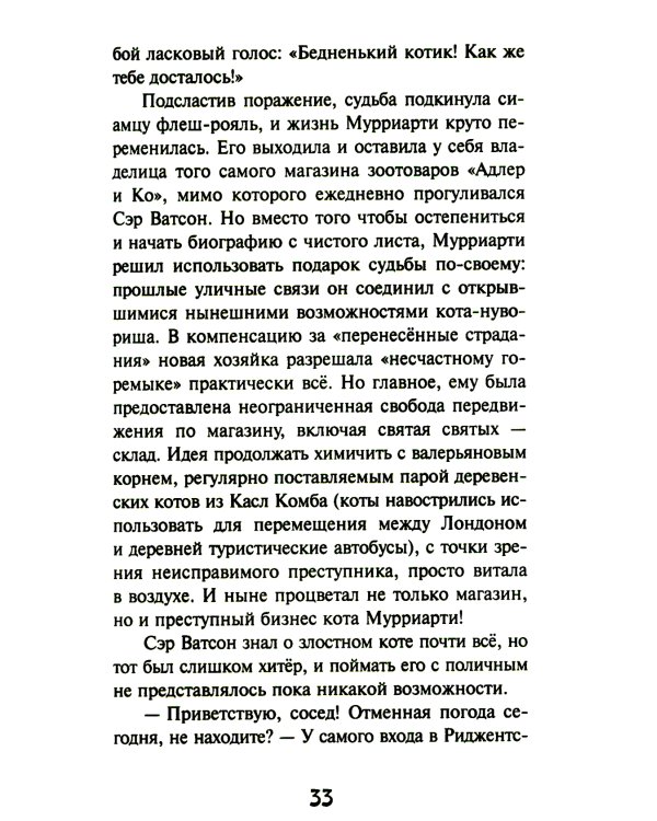 Истории со счастливым хвостом