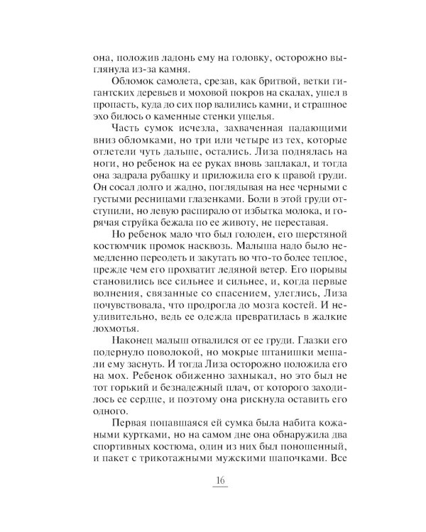 Дикая Лиза: роман