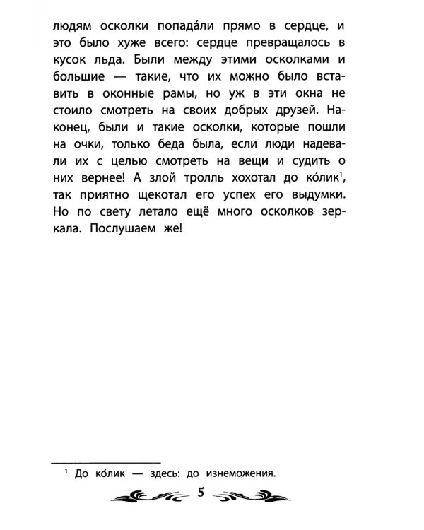 Снежная королева. 2-е изд