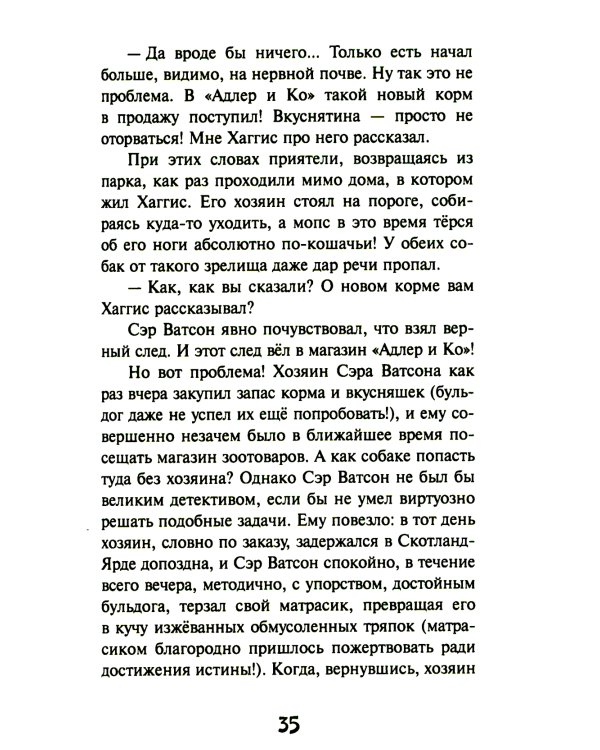 Истории со счастливым хвостом