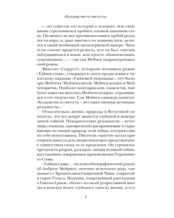 Тайная слава