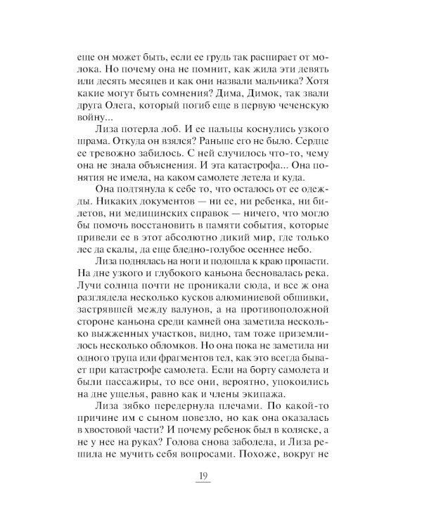 Дикая Лиза: роман