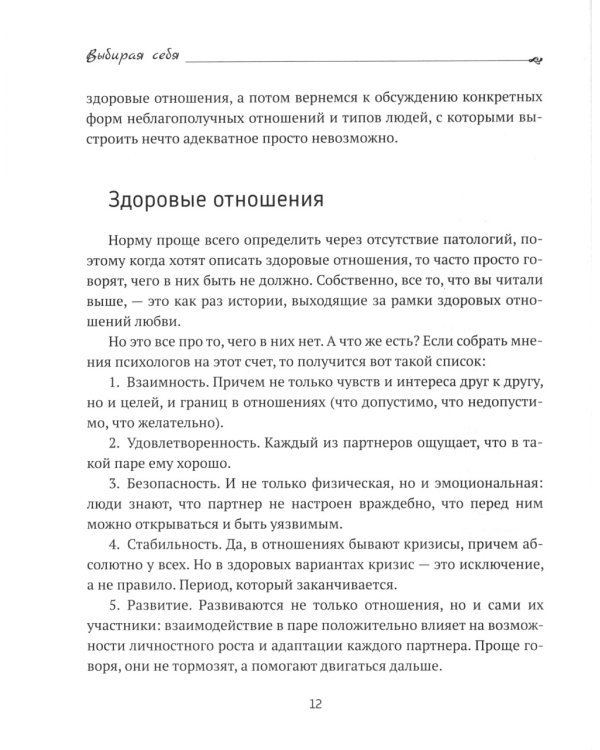Выбирая себя: как выйти из отношений, в которых "все сложно"