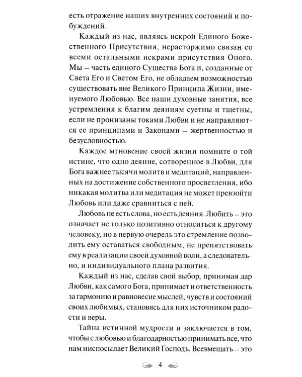 Трактат о любви. Пособие по самотрансформации и восстановлению гармонии