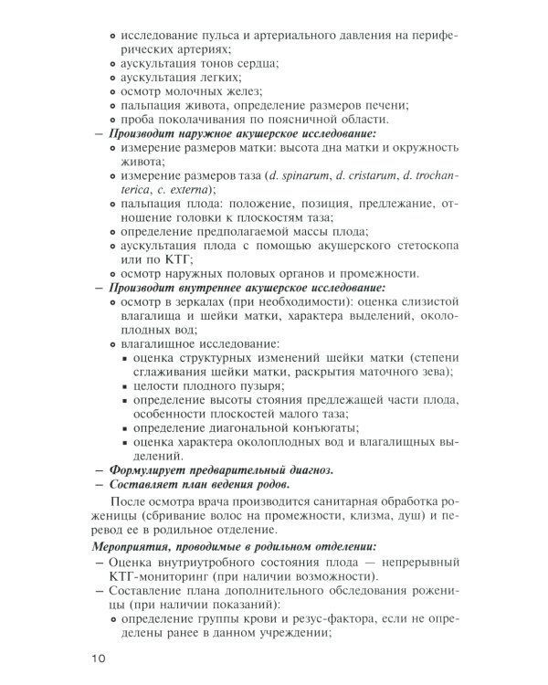 Клинические протоколы: Гинекология + Акушерство (комплект из 2-х книг)