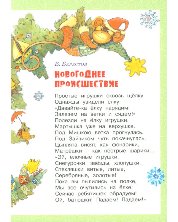 В лесу родилась елочка