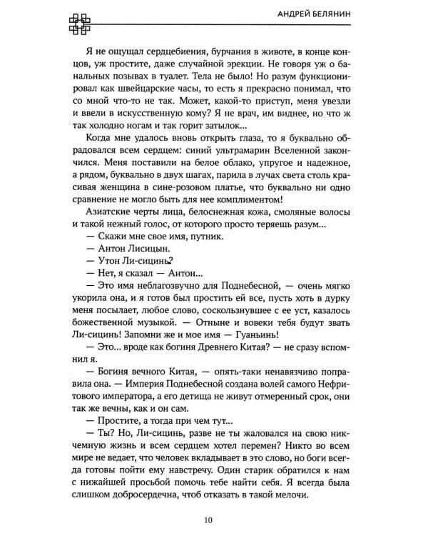 Путешествие на Запад с автоматом