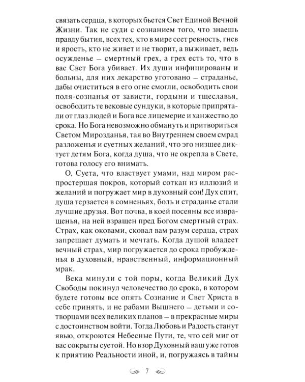 Трактат о любви. Пособие по самотрансформации и восстановлению гармонии