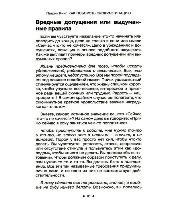 Как побороть прокрастинацию. Как начать делать дела, повысить продуктивность и прекратить самосаботаж