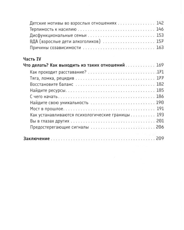 Выбирая себя: как выйти из отношений, в которых "все сложно"