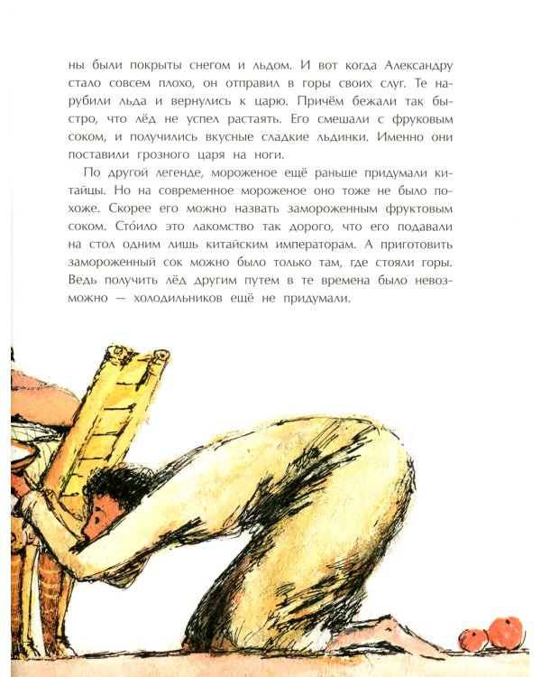 Кому мороженого?