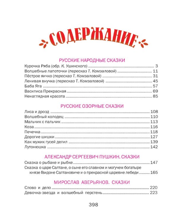 Чудо-сказки для малышей