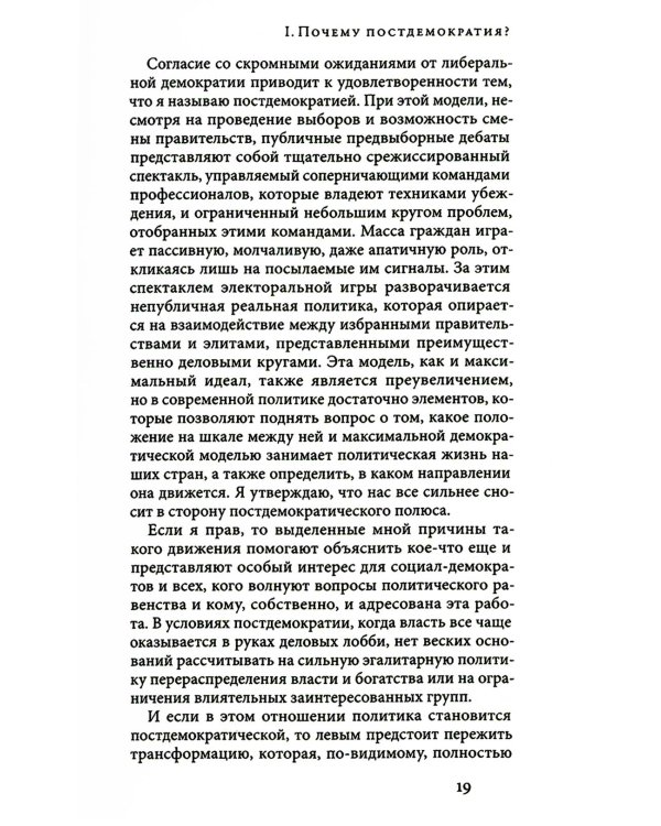 Постдемократия