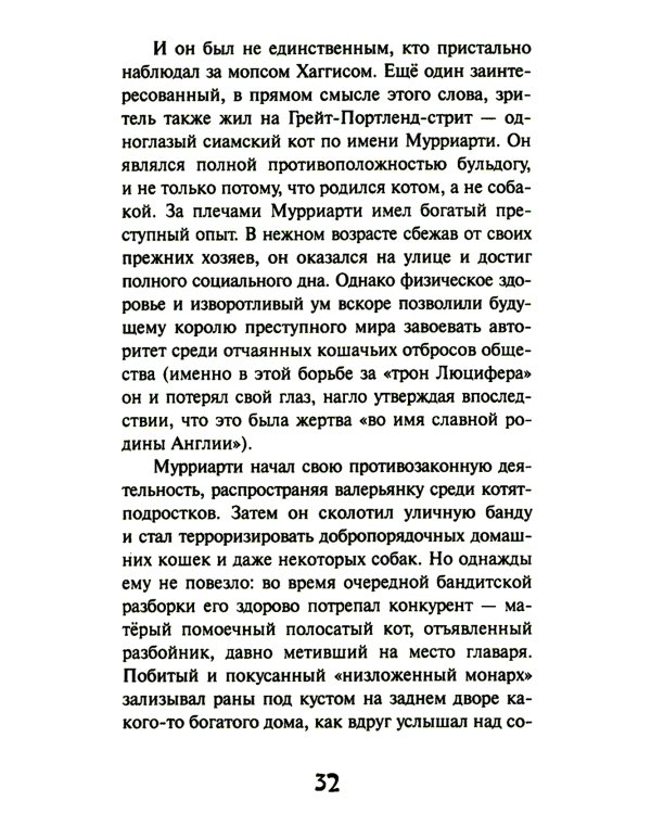 Истории со счастливым хвостом