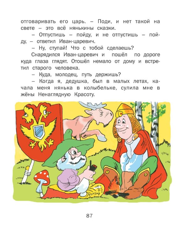 Чудо-сказки для малышей