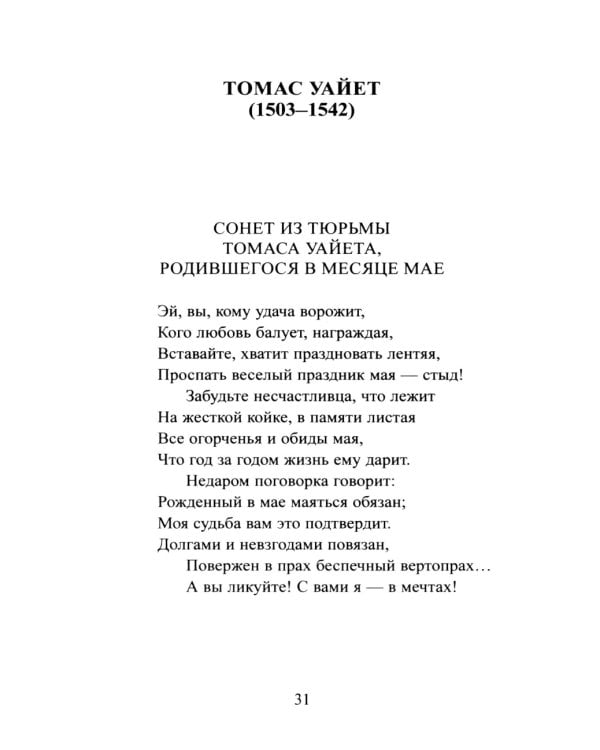 Английский сонет = The English Sonnet: книга на англ. и рус.языках
