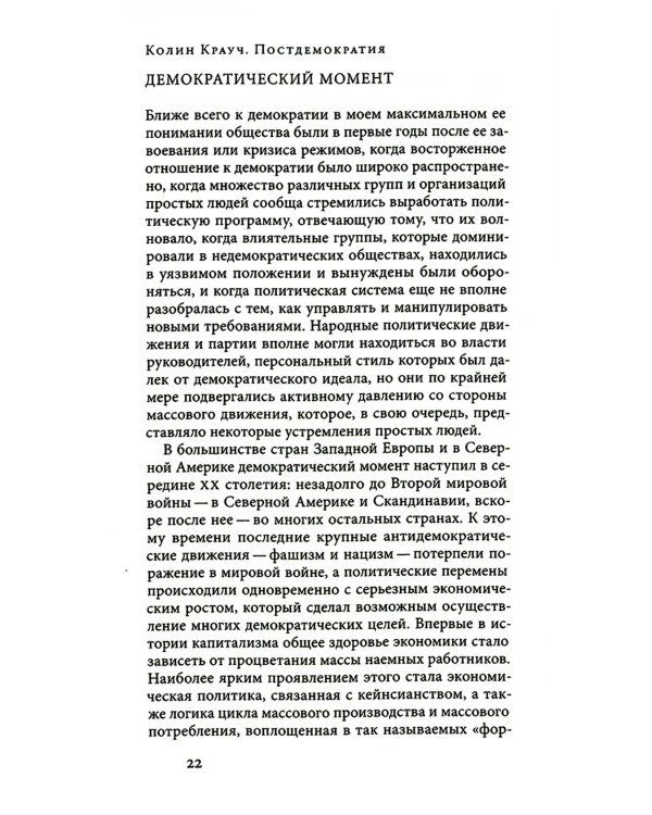 Постдемократия