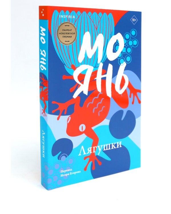 Большая грудь, широкий зад; Лягушки (комплект из 2-х книг)