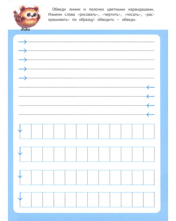 Рисуем и пишем: книжка с наклеками. 4+