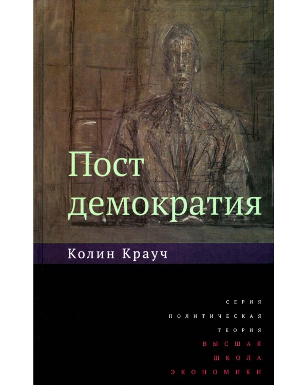 Постдемократия