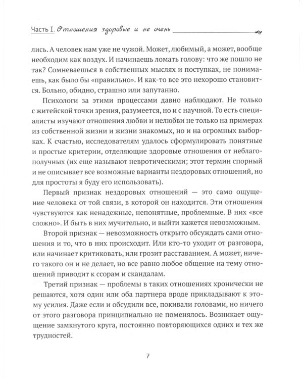 Выбирая себя: как выйти из отношений, в которых "все сложно"