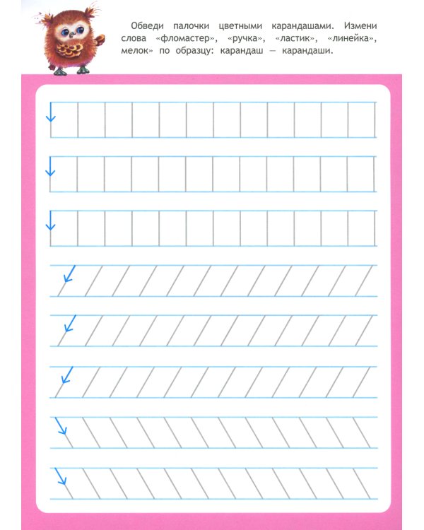 Рисуем и пишем: книжка с наклеками. 4+