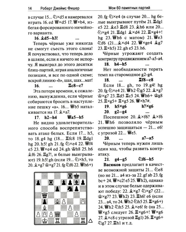 Мои 60 памятных партий