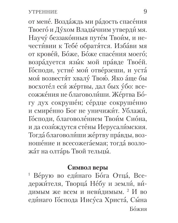Молитвослов с совмещенными канонами и правилом ко Святому Причастию