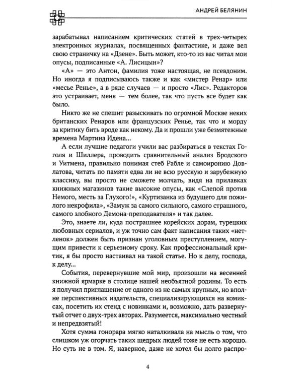 Путешествие на Запад с автоматом