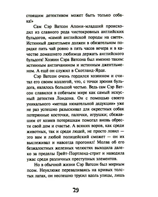 Истории со счастливым хвостом