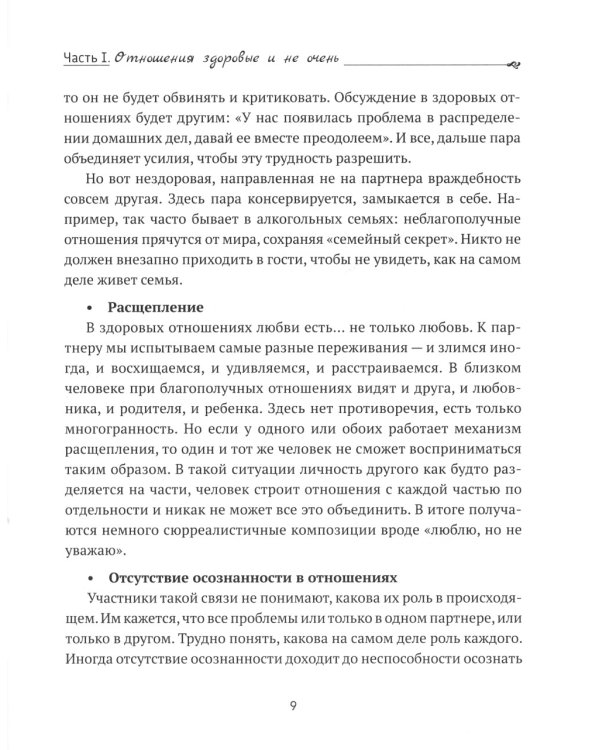 Выбирая себя: как выйти из отношений, в которых "все сложно"