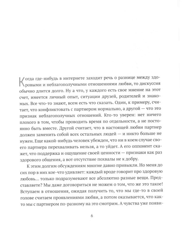 Выбирая себя: как выйти из отношений, в которых "все сложно"