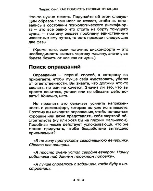 Как побороть прокрастинацию. Как начать делать дела, повысить продуктивность и прекратить самосаботаж