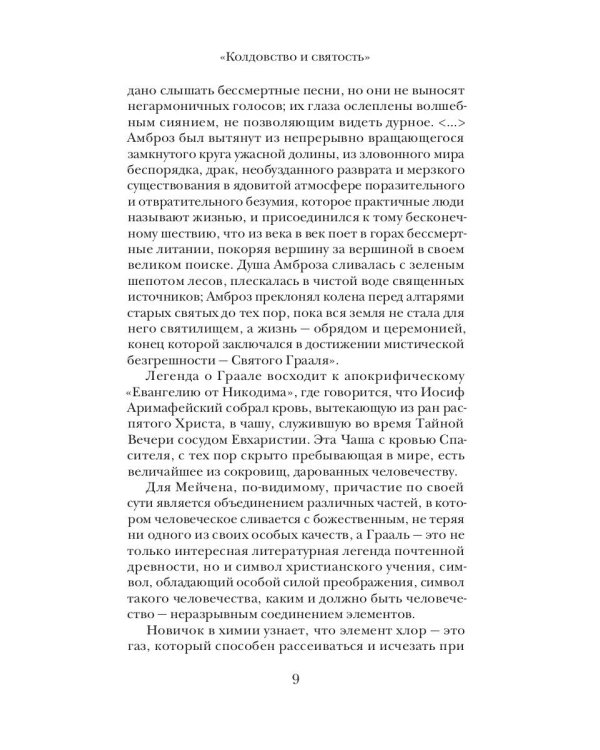 Тайная слава