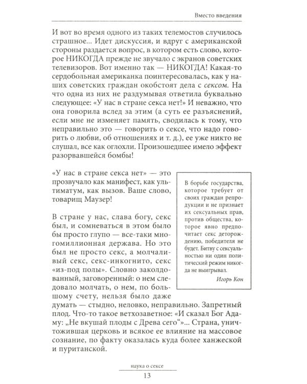 Наука о сексе