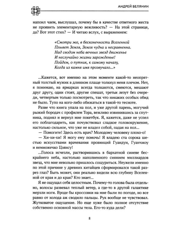 Путешествие на Запад с автоматом